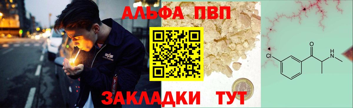 Alpha-PVP VHQ  Вход с VPN  A PVP мука  A-PVP СК  даркнет сайт  Анжеро-Судженск 