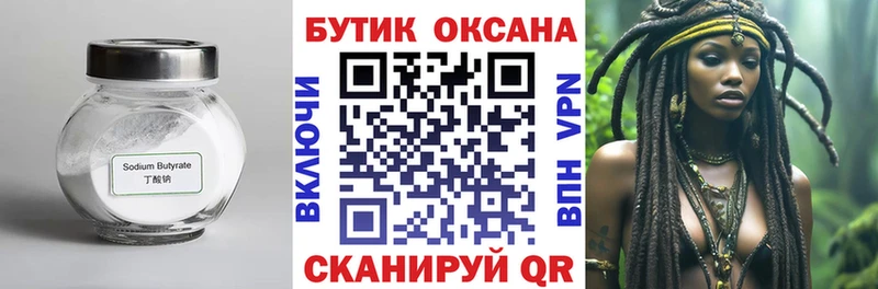 где купить наркотик Анжеро-Судженск Бутират BDO
