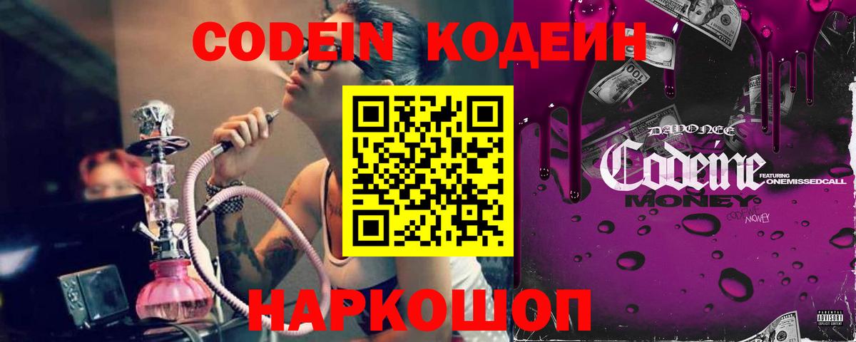 Анжеро-Судженск  Codein напиток Lean (лин)  Вход с VPN 