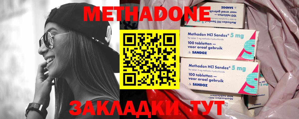 МЕТАДОН мёд Анжеро-Судженск